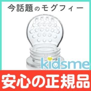 キッズミー モグフィ 専用リフィルサック Lサイズ