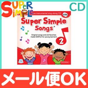 Super Simple Songs2 CD スーパー・シンプル・ソングス 知育教材 英語 CD