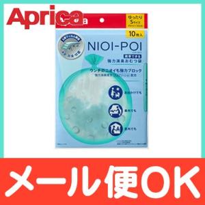 アップリカ 強力消臭おむつ袋 ニオイポイ NIOI-POI 消臭袋