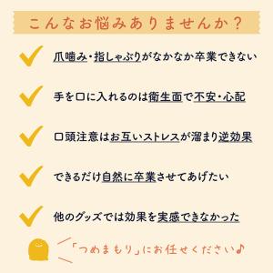 エデュテ つめまもり 爪噛み 指しゃぶり 指吸...の詳細画像2