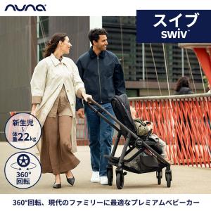 nuna ヌナ ベビーカー スイブ ビスコッテ...の詳細画像1