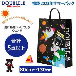 2023年サマーパック ミキハウス ダブルB mikihouse DOUBLE_B サマーパック 男の子 80〜130cm 5点以上 福袋 夏用の商品画像