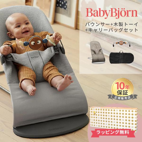 ３点セット 収納バッグ 木製トーイセット ベビービョルン バウンサー Bliss ブリス エアー 3...