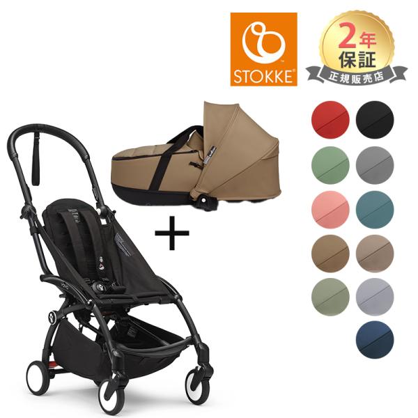 ストッケ YOYO3 フレーム + バシネット YOYO3 ニューボーンシェル Stokke yoy...