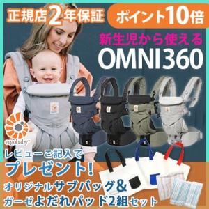 エルゴ 抱っこひも オムニ 360 OMNI Ergobaby エルゴベビー
