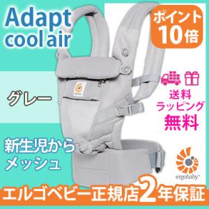 アダプト クールエア エルゴベビー 抱っこひも Ergobaby