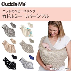 カドルミー Cuddle Me スリング 新生...の詳細画像1