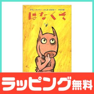 笑える絵本の商品一覧 通販 Yahoo ショッピング