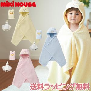 ミキハウス mikihouse 無撚糸バスポンチョセット イエロー 湯上り