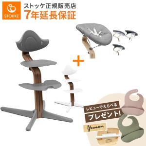 ストッケ ノミ ハイチェア ウォールナット + ニューボーンセット ２点 セット 子供椅子 キッズチェア ベビーチェア ノミチェア