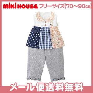 ミキハウス mikihouse ワンピース風スタイ・パンツセット フリーサイズ 70-90cm
