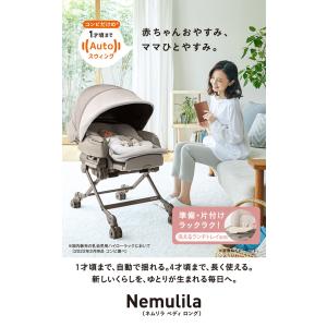 コンビ ホワイトレーベル ネムリラ AUTO ...の詳細画像2