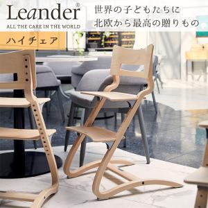 リエンダー ハイチェア 本体 Leander ...の詳細画像1