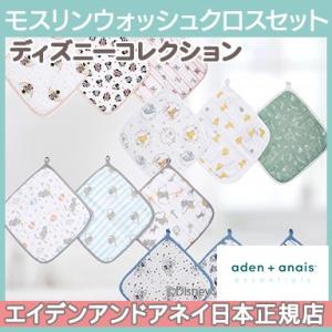 エイデンアンドアネイ エッセンシャルズ aden+anais essentials ディズニー モス...