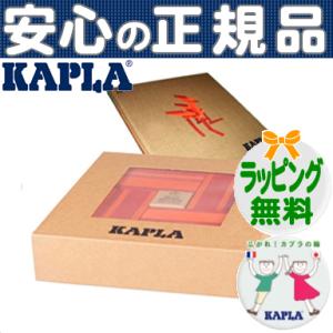 KAPLA カプラ ブック付きカラー 赤セット デザインブック付き 40ピース ルージュ＆オレンジ