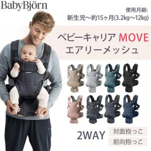 ベビービョルン 抱っこ紐 MOVE エアリーメ...の詳細画像1