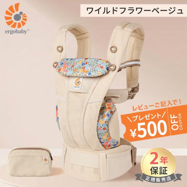 日本限定色 エルゴ オムニ ブリーズ ワイルドフラワーベージュ エルゴ 抱っこ紐 オムニブリーズ エ...