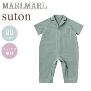 マールマール プレイウェア ストン グラス 80cm MARLMARL suton grass