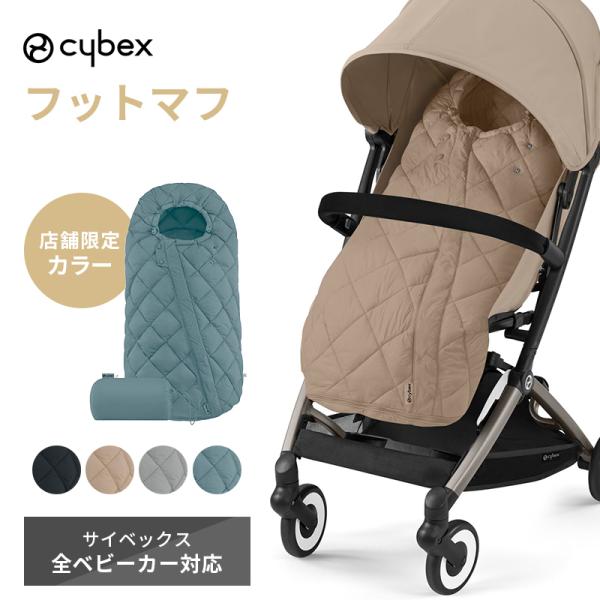 cybex サイベックス スノッガ 2 ベビーカーオプション 防寒 保温 寒さ対策 ベビー 赤ちゃん...
