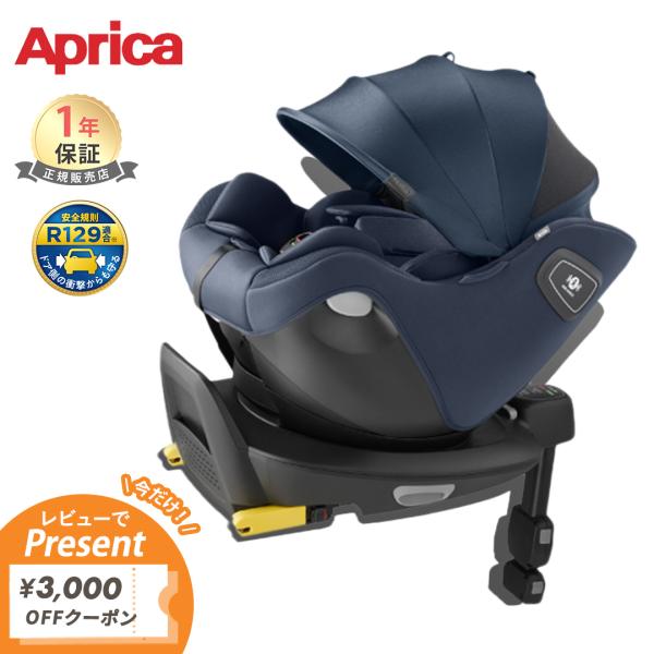 チャイルドシート isofix アップリカ クルリラ エックス プラス ネイビー シェル Curur...