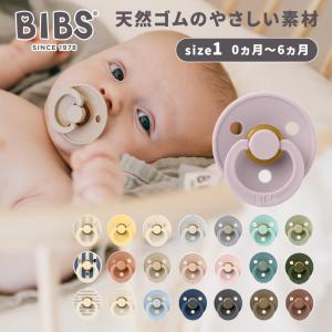 ビブス BIBS カラー size 1 おしゃぶり デンマーク 北欧 天然ゴム 新生児 赤ちゃん ベビー 出産祝い 0カ月 〜 6ヵ月
