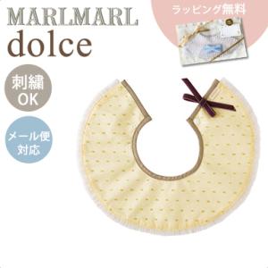 マールマール スタイ ドルチェ カナリーイエロー MARLMARL dolce canary yellow 名入れ刺繍 対応