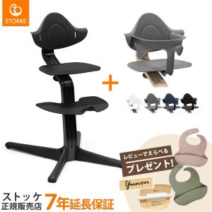 ストッケ ノミ ハイチェア オーク + ベビーセット ２点 セット 子供椅子 キッズチェア ベビーチェア ノミチェア