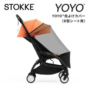 STOKKE（ストッケ） ヨーヨー YOYO専用 着せ替え カラーパック 0+ ゼロ