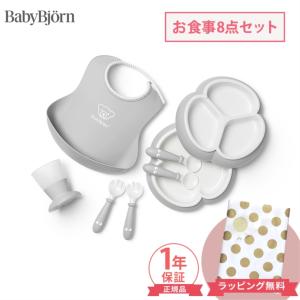 ベビービョルン ディナーウェアセット 8pcsの高価買取価格