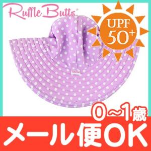 Ruffle Butts ラッフルバッツ スイムハット Lilac Polka and Stripe 0歳〜1歳 女の子用 UPF50+ 帽子 水遊び