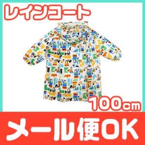 レインコート クルマ オフシロ 100cm ランドセル対応 キッズ 子供 かわいい レイングッズ 雨具 入園 入学準備 カッパ ユアーズアーミーワールド｜natural-living