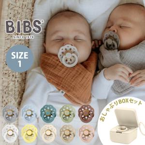 おしゃぶりBOXセット ビブス BIBS ボヘミ size1 + おしゃぶりBOX おしゃぶり デンマーク 北欧 天然ゴム 新生児 赤ちゃん ベビー 出産祝い｜natural-living