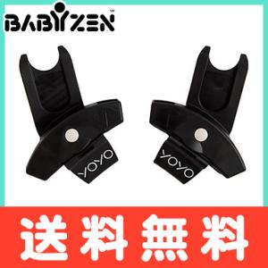 BABY ZEN YOYO+ ベビーゼン ヨーヨー専用 インファントシート用アダプター マキシコシ対...