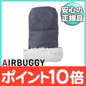 AirBuggy エアバギー ハンドマフ ベーシック アースグレイ グレー 防寒 ハンドル カバー ...