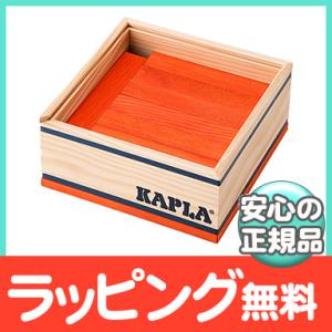 KAPLA カプラ カラーカプラ オレンジ 40ピース