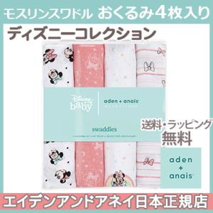 エイデンアンドアネイ エッセンシャルズ ディズニー モスリンスワドル ミニーレインボー 4枚入り