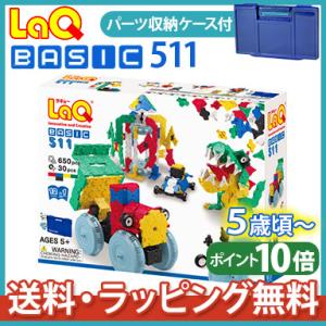 LaQ ラキュー basic ベーシック 511 ラッピング無料 知育玩具 ブロック