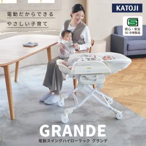 カトージ 電動 ベビーラック カトージ 電動ス...の詳細画像1