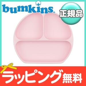 バンキンス Bumkins 吸盤付き シリコンディッシュ ピンク 離乳食 ベビー 食器 ランチプレー...