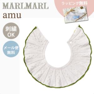 マールマール スタイ アム ウキ モエギ MARLMARL amu uki moegi 名入れ刺繍 ...