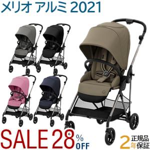 cybex MELIO サイベックス メリオ アルミフレーム JP 2021