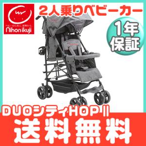 く*ぴ様 縦型/2人乗りベビーカー/日本育児/ツインシティ/折りたたみベビーカー DUOシティHOP 2 ブラック 日本育児 2人乗りベビーカー 双子 二人乗り