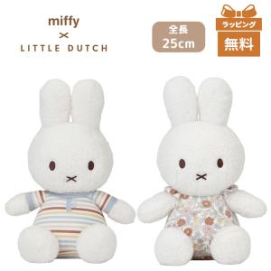 Little Dutch リトルダッチ miffy x ぬいぐるみ 30cm ラッキーリーブス