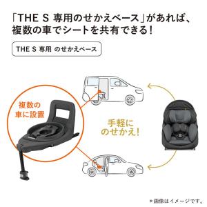 コンビ The S 専用 のせかえベース オプションの詳細画像3