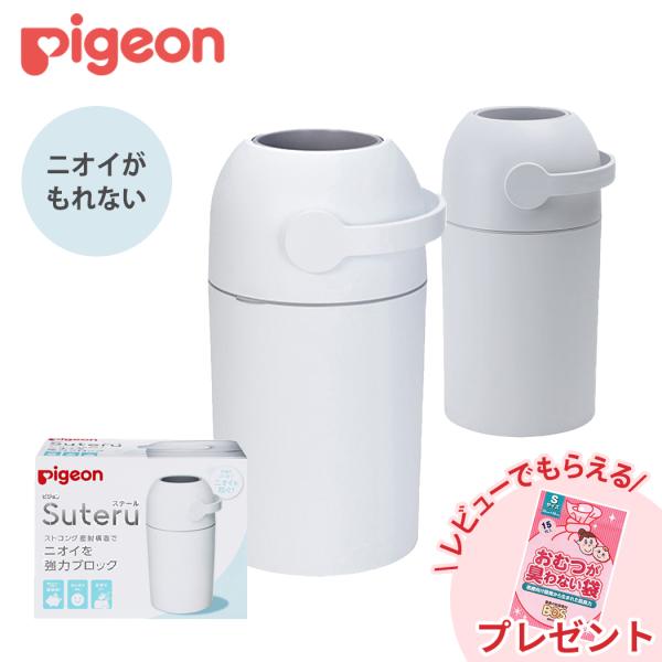 ピジョン ステール シルクホワイト おむつバケツ ゴミ箱