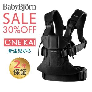 ベビービョルン 抱っこ紐 新生児 one kai ワン カイ ブラック 抱っこひも BabyBjorn ベビーキャリア