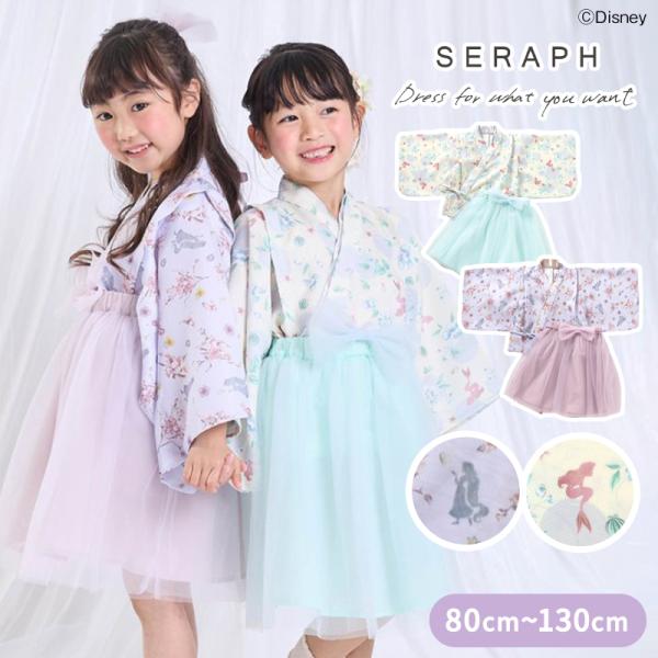 Seraph セラフ ディズニーキャラクタープリンセス 簡単おめかしチュール袴 80cm〜130cm...