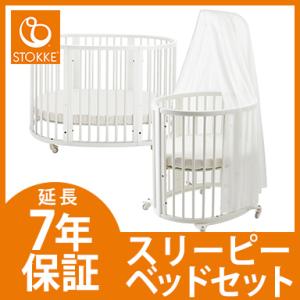 ストッケ STOKKE スリーピー ベッドセット Sleepi ホワイト