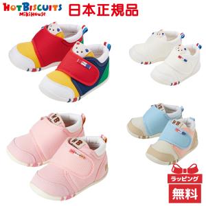 ミキハウス ホットビスケッツ mikihouse HOT BISCUITS ファーストベビーシューズ 出産祝い ギフト べビー靴 子供靴 男の子 女の子 通園 保育