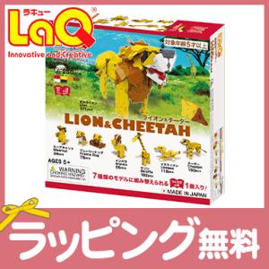 LaQ アニマルワールド ライオン・チーター